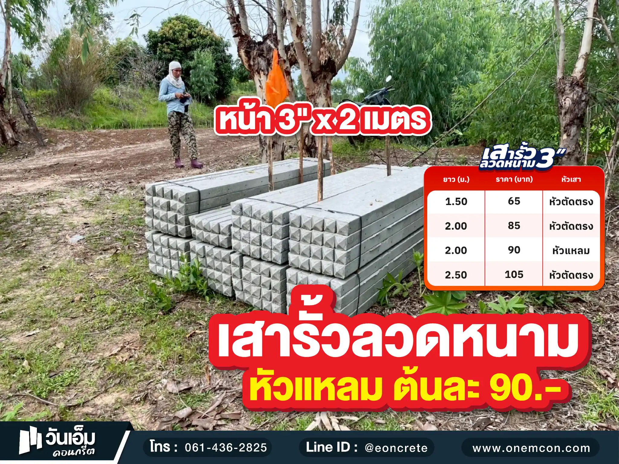 1757301342_ส่งงาน_เสารั้วลวดหนาม_ต.ตระการ อ.ตระการพืชผล จ.อุบลราชธานี-1.webp